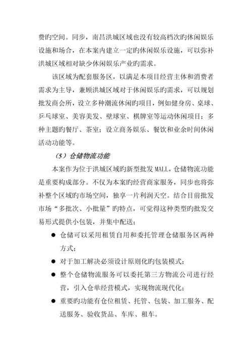 商业物流中心房地产招商工作专题方案.docx