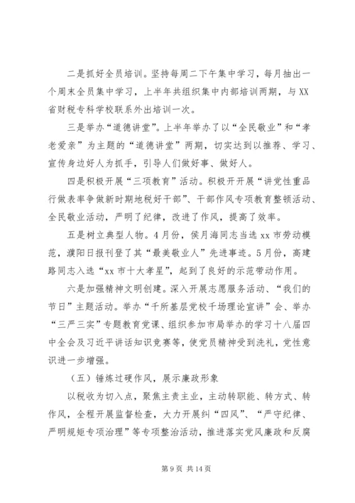 乡镇地税局上半年工作总结.docx