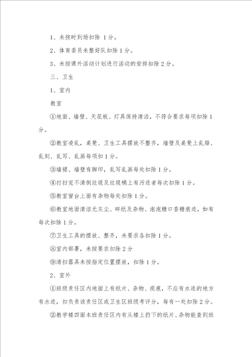 学校班级量化管理细则 班级管理量化考评细则