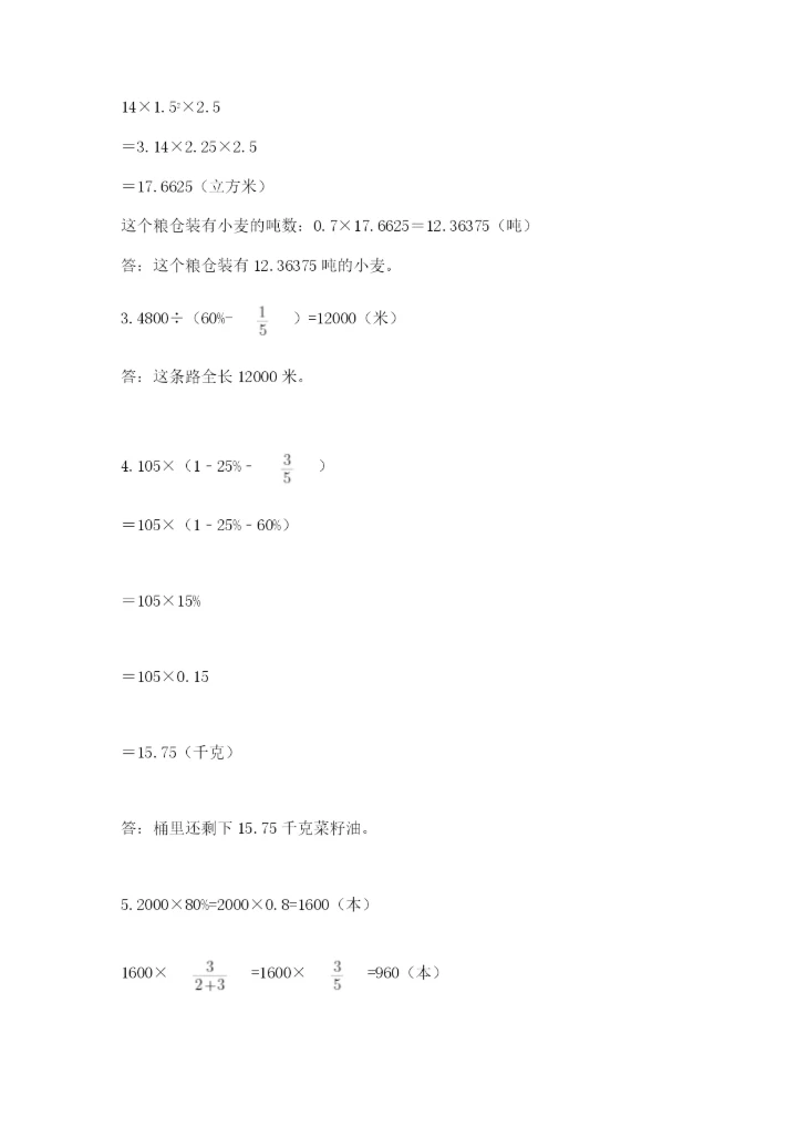 洛阳市小学数学小升初试卷【全国通用】.docx