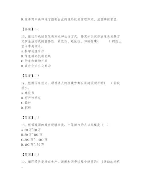 2024年咨询工程师之宏观经济政策与发展规划题库【名师推荐】.docx