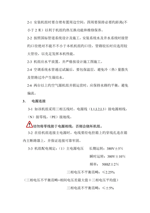 吉林峰宇热泵科技空气源专项说明书.docx