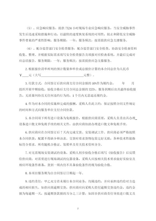 网络安全运维服务合同-律师修订版.docx