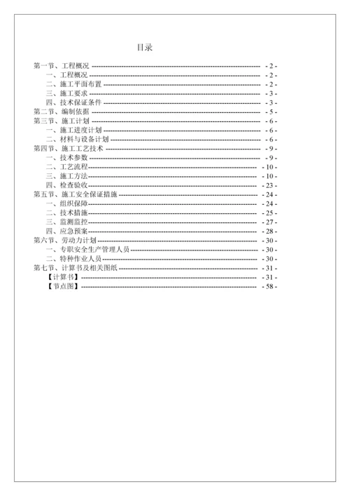 建筑工程脚手架工程专项施工方案.docx