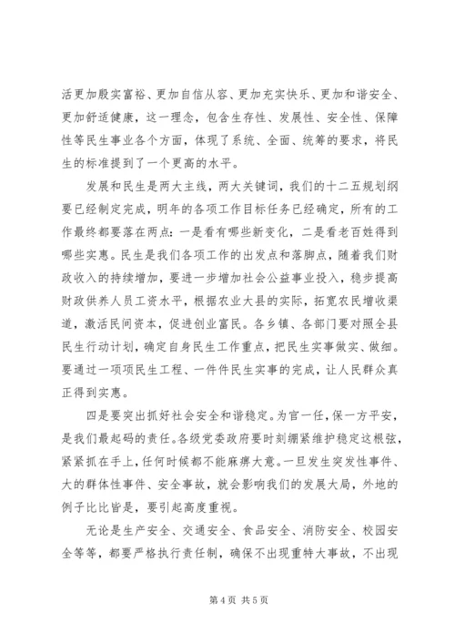 县委书记在全县经济民生专题会发言.docx