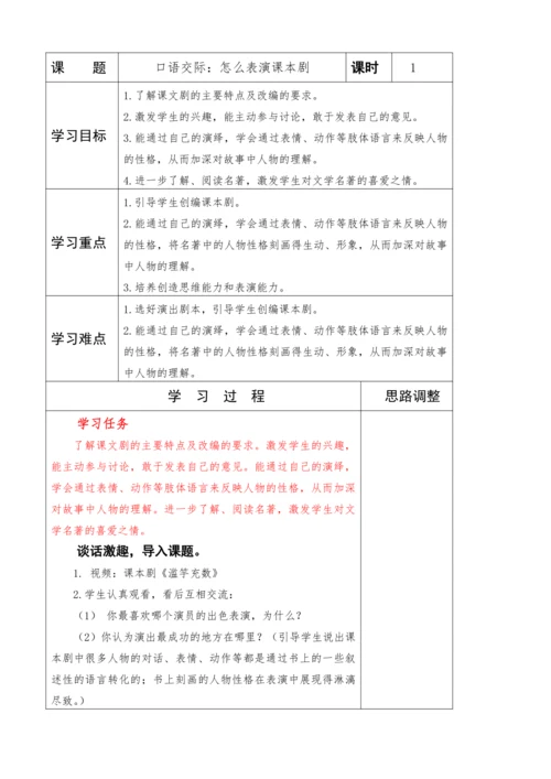 2023-2024学年部编版语文五年级下册第二单元教学设计