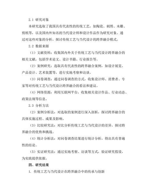 传统工艺与当代设计的跨界融合