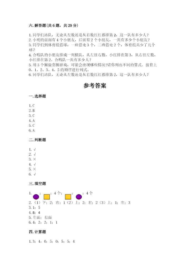 一年级上册数学期中测试卷（达标题）.docx