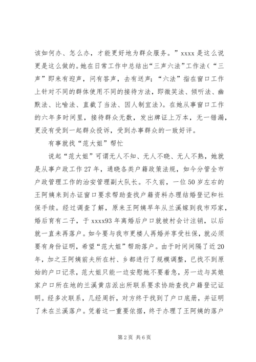 公安局集体事迹材料.docx