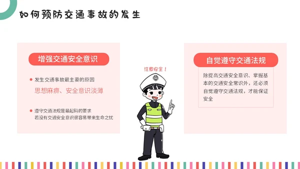 彩色插画风开学安全第一课主题班会教育培训课件ppt开学第一课