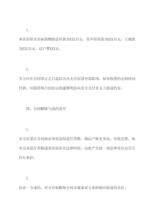 农家小院房子买卖合同