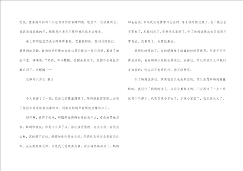 关于叙事写人作文锦集5篇