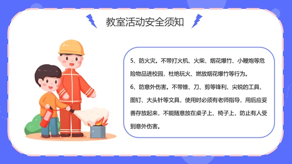 中小学生人身安全教育通用PPT模板