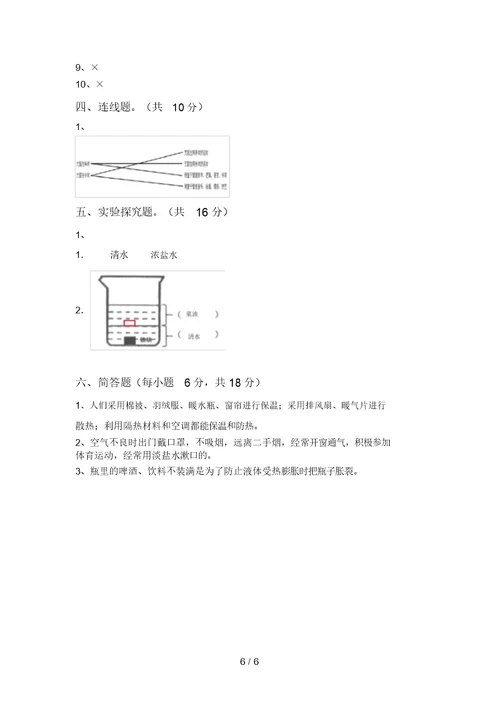 大象版五年级科学上册期中测试卷(含答案)