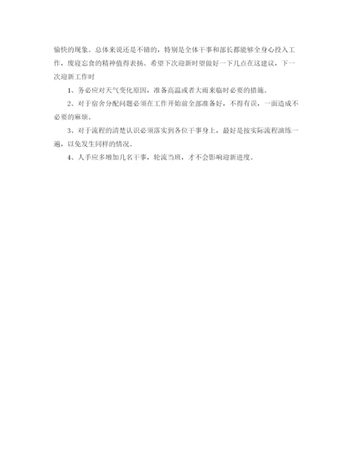 精编之学生会年迎新工作总结模板.docx
