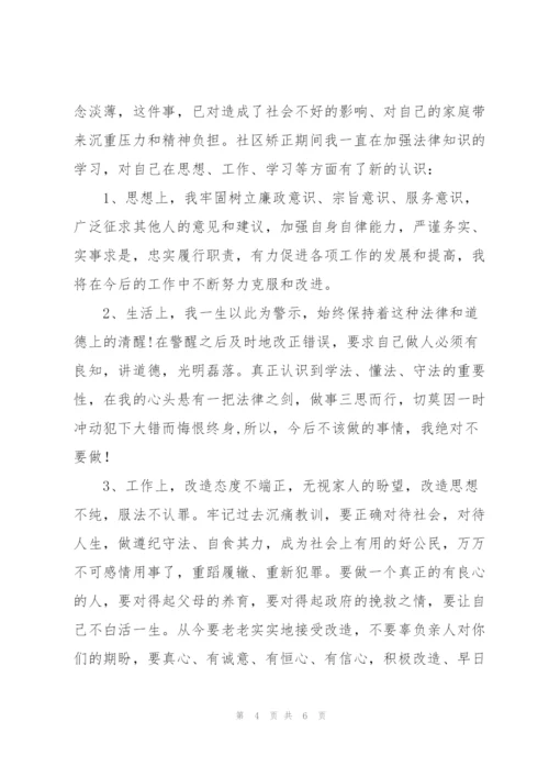 社区矫正期满总结三篇.docx