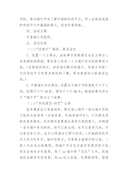 社区端午节包粽子比赛活动方案.docx