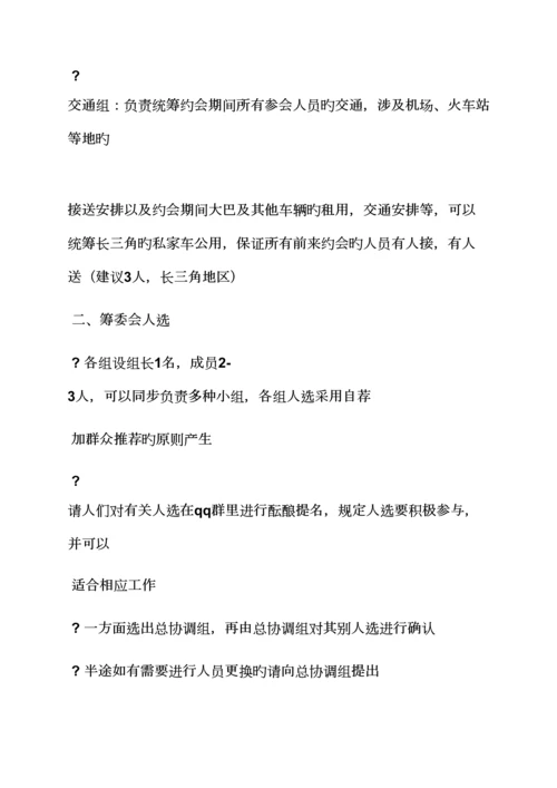 活动专题方案之苏州同学聚会专题方案.docx