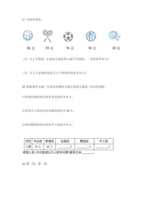 小学二年级数学应用题大全及参考答案【巩固】.docx