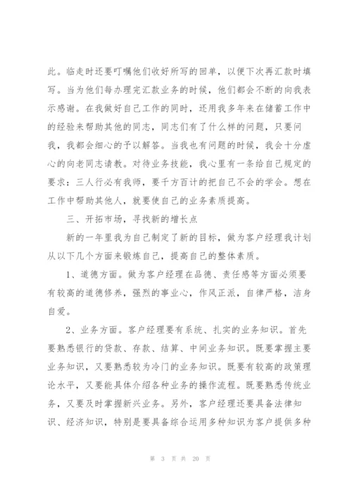 银行经理个人工作总结5篇.docx