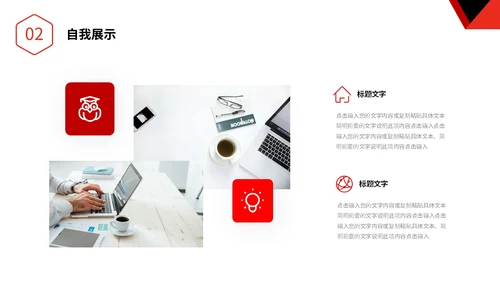 红色简约形状公司岗位竞聘部门主管竞聘PPT