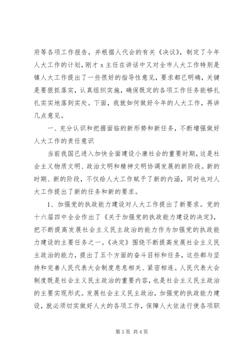 县人大主任在县委人大工作会议上的讲话 (3).docx
