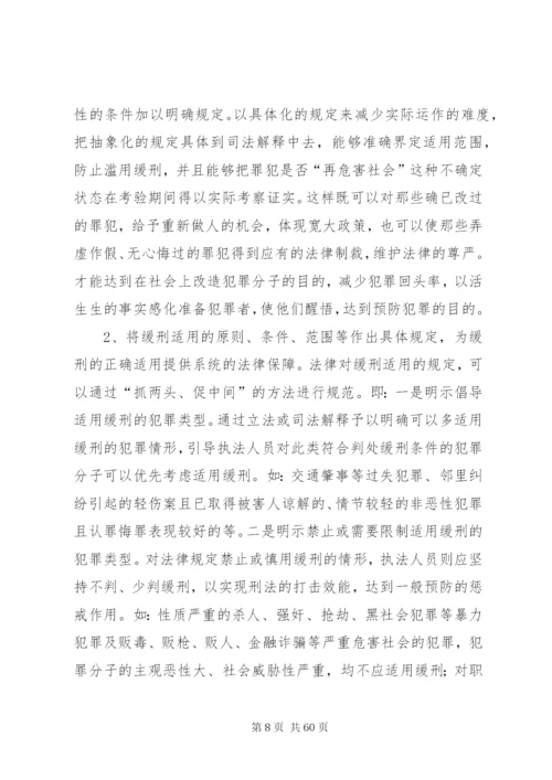 对我国缓刑制度的几点思考.docx