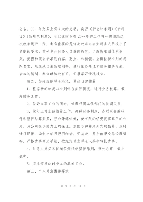 2022年会计岗位工作计划怎么写.docx