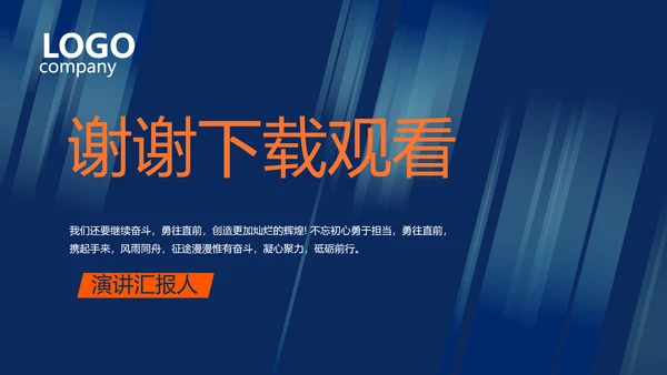 蓝色公司简介企业宣传工作总结PPT
