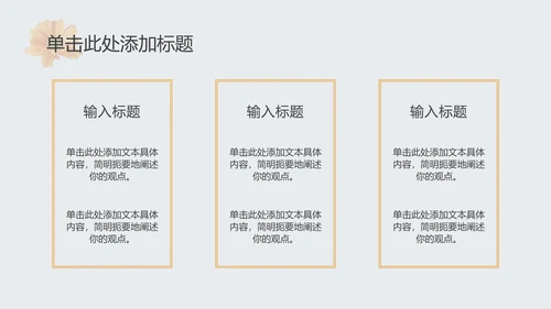 花卉清新教育教学ppt模板