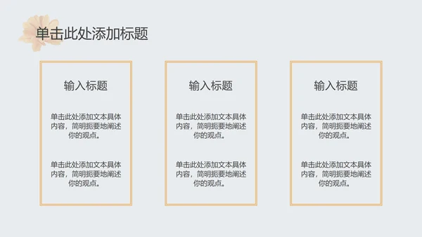 花卉清新教育教学ppt模板