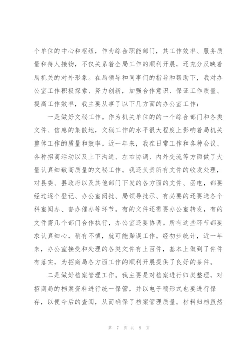 招商年终总结开头及结尾.docx