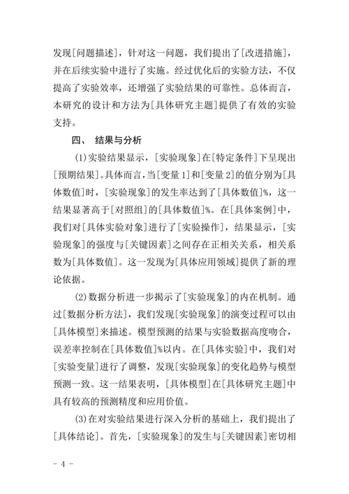 物理学毕业论文