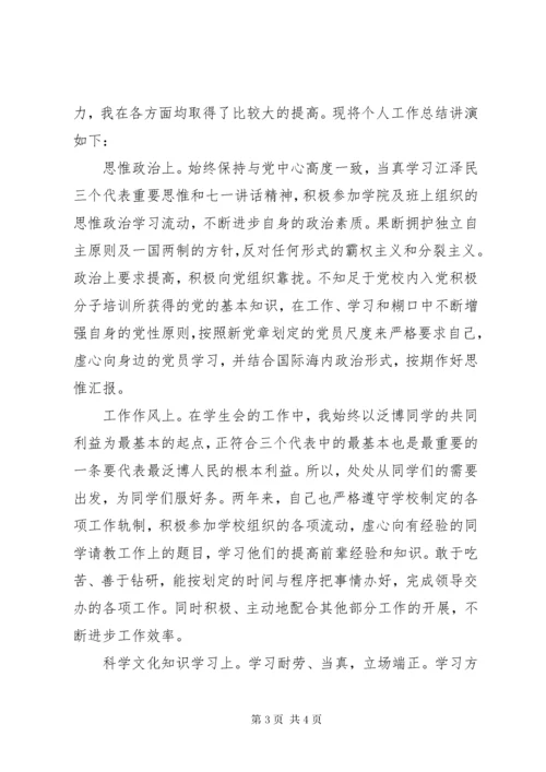 大学个人总结范文精选.docx