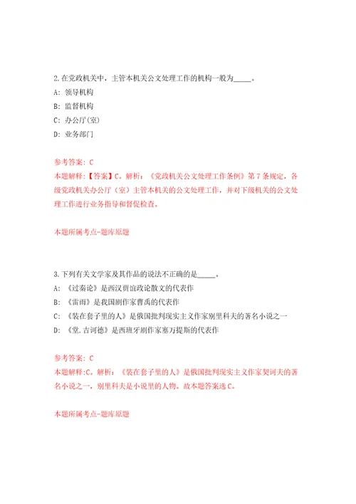 浙江嘉兴南湖区嘉兴市南湖区新嘉街道合同制工作人员招考聘用9人模拟试卷附答案解析第1套