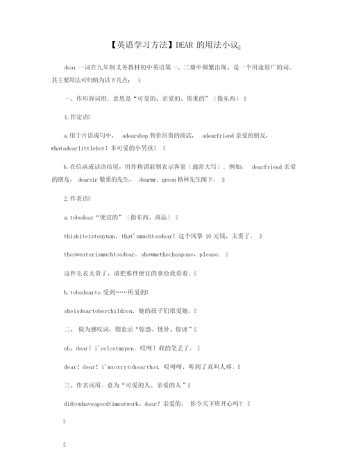 【英语学习方法】DEAR的用法小议.docx