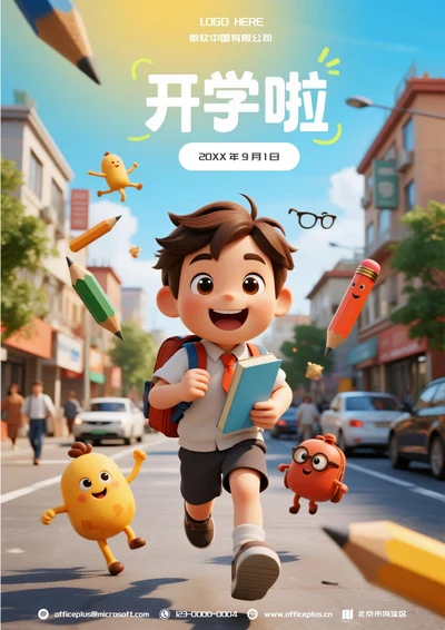 开学季促销宣传海报(卡通)
