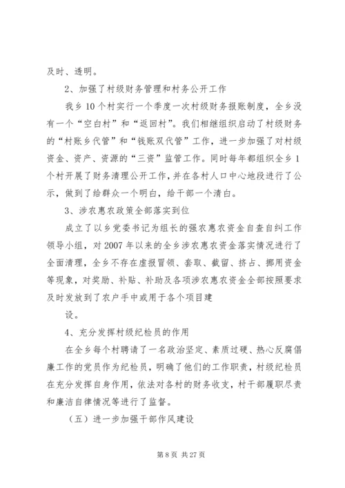 乡镇纪委述职述廉报告某年.docx