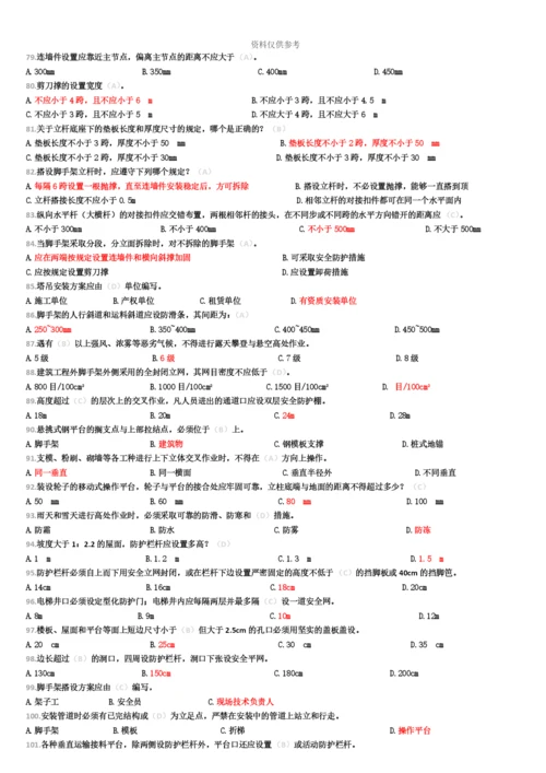 备考江苏省安全员B证题库.docx