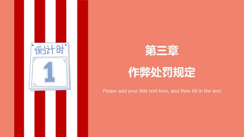 诚信考试诚实做人加油教学备考通用PPT模板