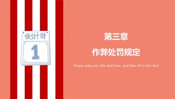 诚信考试诚实做人加油教学备考通用PPT模板