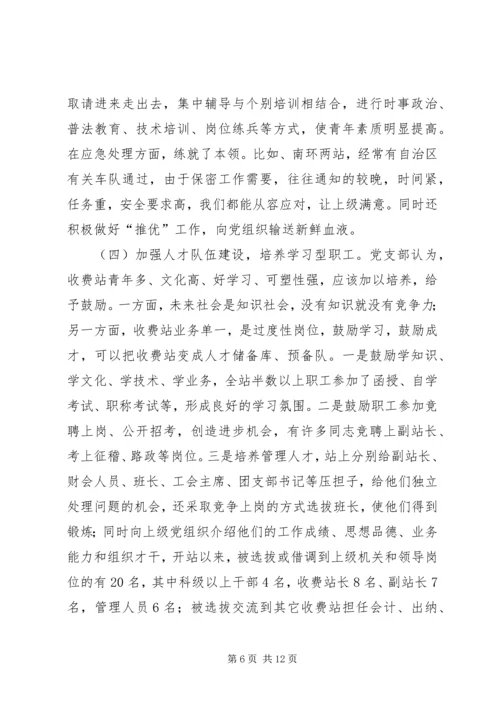 收费站党支部先进事迹材料.docx