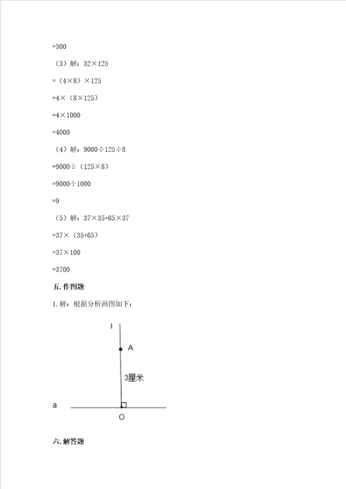 北师大版数学四年级上册期中测试卷名校卷