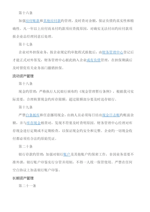 财务管理制度.docx