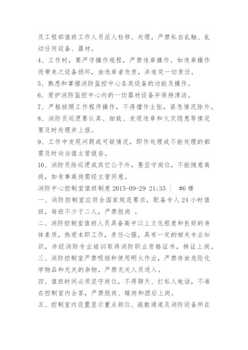 消防控制中心值班制度.docx