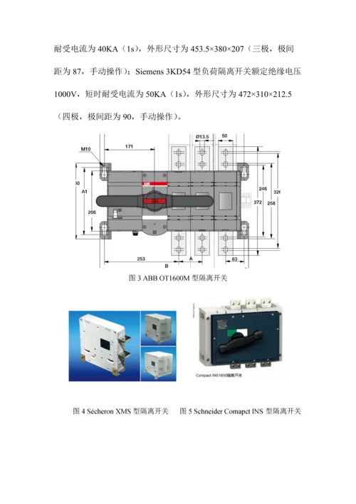 国内外隔离开关关键技术指标对比研究分析.docx
