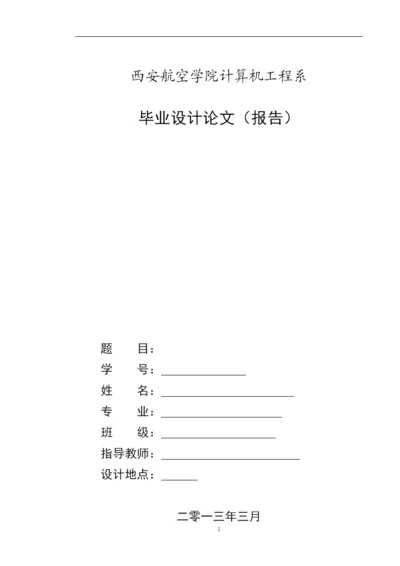 毕业设计(论文)电子商务.docx