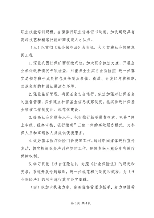 社保局惠民工程工作计划.docx