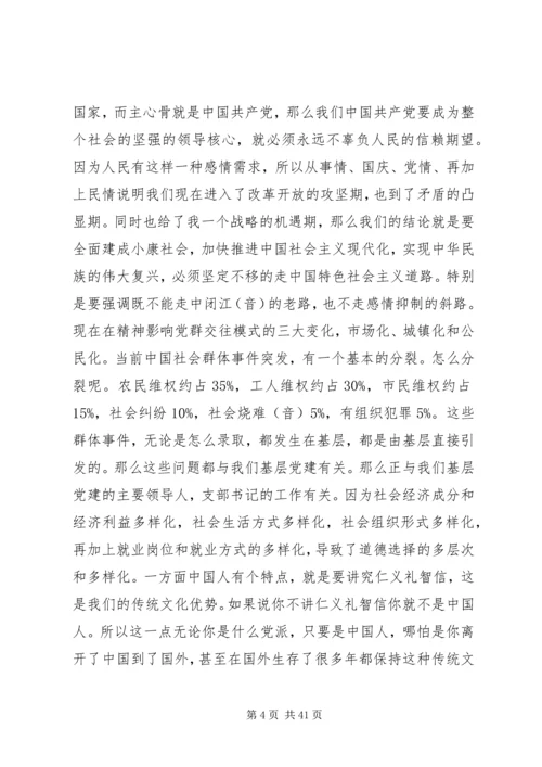 新形势下做好党支部书记的几点思考 (4).docx