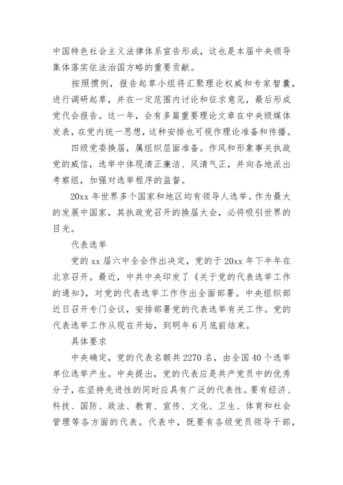 2023年10月份党支部党员学习资料范文.docx